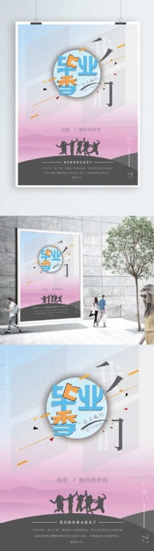 旅行团学校毕业团体旅行海报