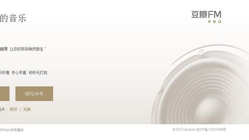 Douban FM PRO