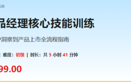 产品经理核心技能训练