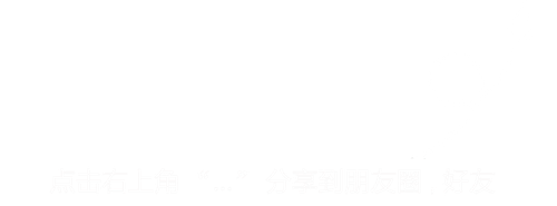 分享至微信