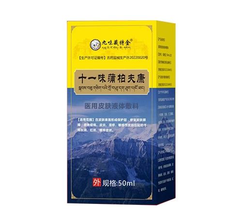 十一味蒲柏夫康医用皮肤液体敷料