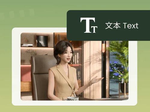 在有言中输入文案就可生成3D数字人视频