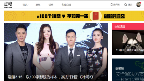 虎嗅首页第一屏