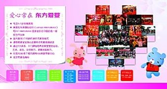 东方爱婴心形卡通课程简介高清背景图片