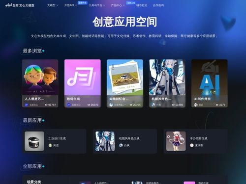 百度·创意应用空间