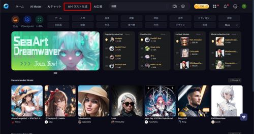 SeaArt AIの始め方【5分でできます】5