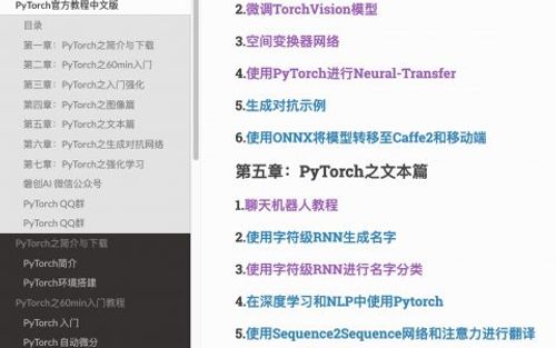 PyTorch 官方中文教程包含 60 分钟快速入门教程，强化教程，计算机视觉，自然语言处理，生成对抗网络，强化学习！
