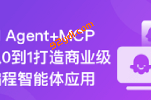 LLM大模型智能引擎实战–SpringAI+RAG+MCP+实时搜索