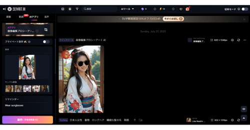 SeaArtの画像生成の使い方