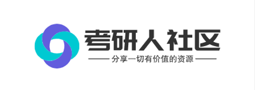 考研人社区
