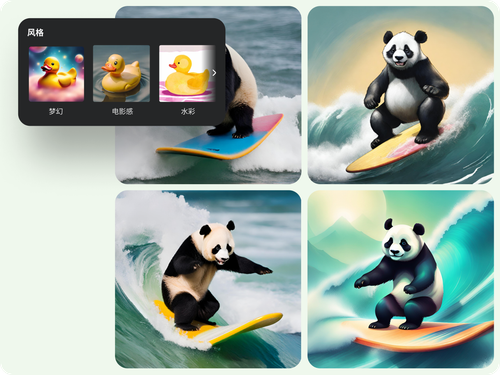 多种风格，创意不受限