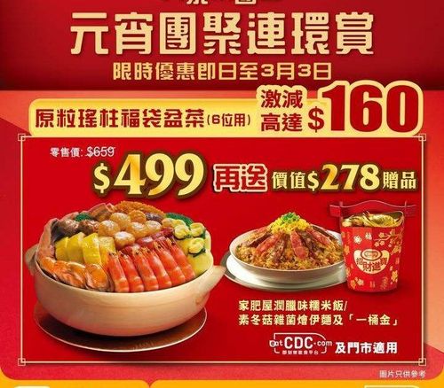 【🎁大家樂元宵團圓連環賞｜快閃盆菜優惠激減高達$160再送價值$278贈品…
