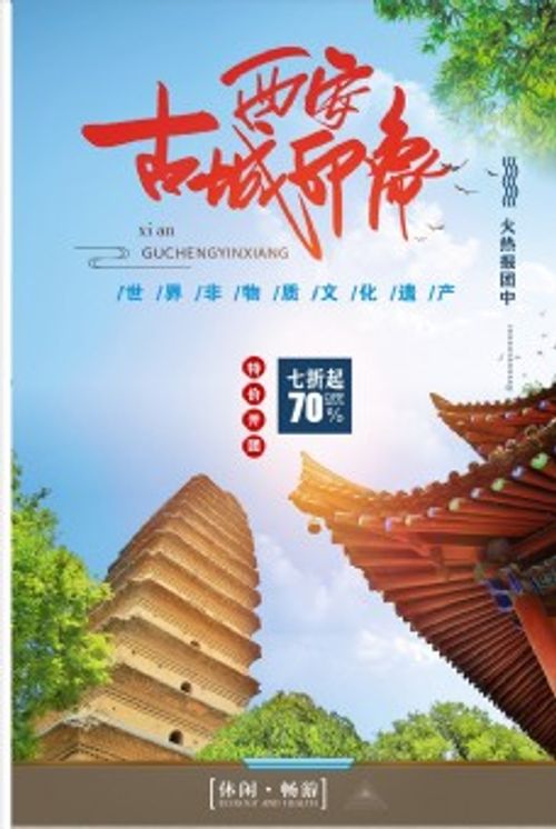 西安古城印象旅游旅行团