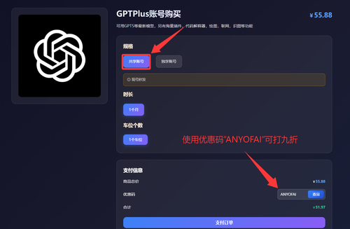 ChatGPT订阅方法三：通过星际放映厅合租ChatGPT Plus账号