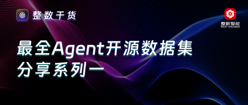 最全Agent开源数据集分享系列一