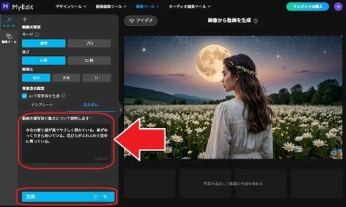 MyEdit 画像から動画を生成　生成