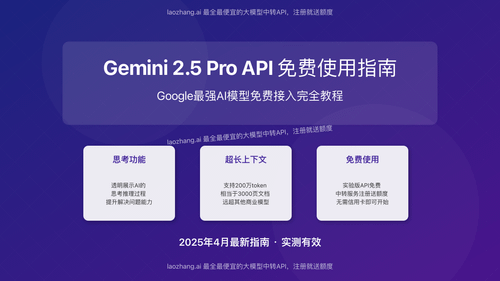 Gemini 2.5 Pro免费API使用指南封面
