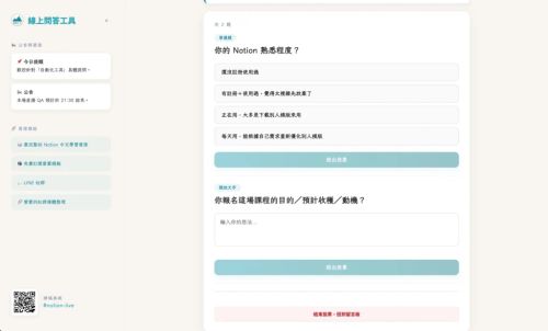 online questionnaire tool notion interface 2026 03 06