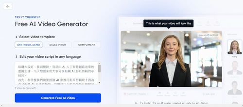 免費 AI 影片製作網站 Synthesia
