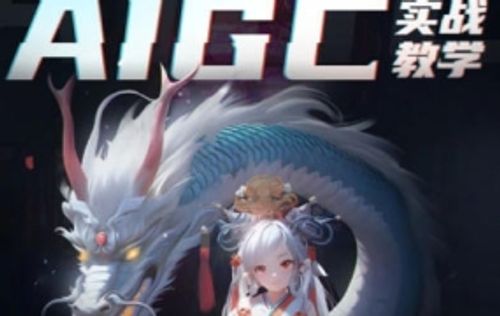 【缺课】菜心设计铺人人必备的ai视觉课程2023年AIGC【画质高清只有视频】