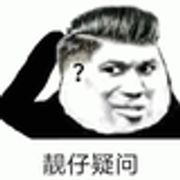 靓仔疑问(问号表情包) 《靓仔疑问》表情包，摸头带问号，尽显疑惑神态