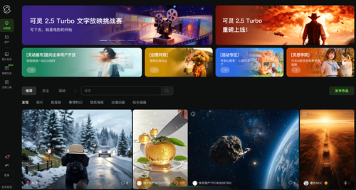 2025年国内可用的AI工具推荐_可灵AI（快手系）