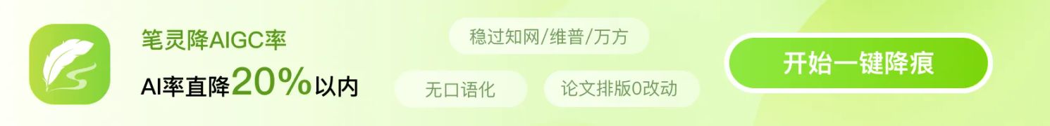 笔灵AI降重