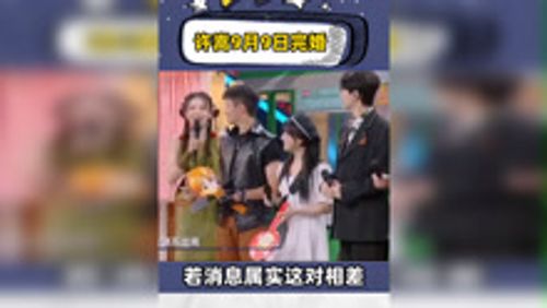 Watch the latest 许嵩 9 月 9 日完婚？从偶像到爱人，这剧情比小说还绝 (2025) online with English subtitle for free undefined