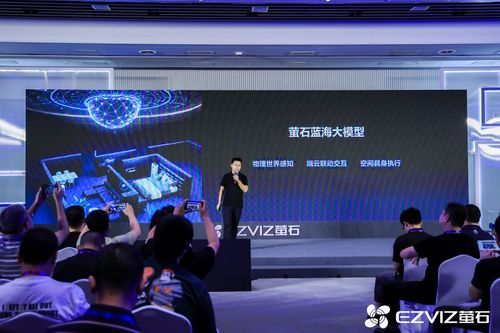 以AI为核心的新一代架构 萤石蓝海大模型正式发布