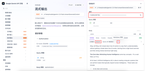 在线调试 Gemini API