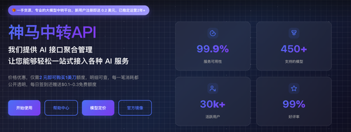 神马中转API聚合Claude、GPT、Suno的中转服务_低价稳定的AI中转站推荐
