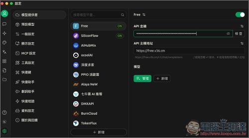 無限量免費使用的 ChatGPT API！實測成功，可用 GPT 系列模型 - 電腦王阿達