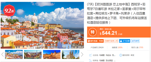 长颈鹿欧洲旅行