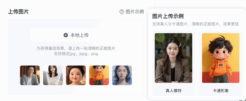 上传图片-让照片人物动起来