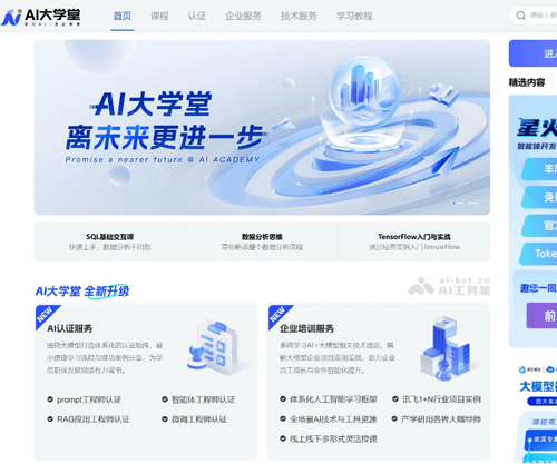 AI大学堂