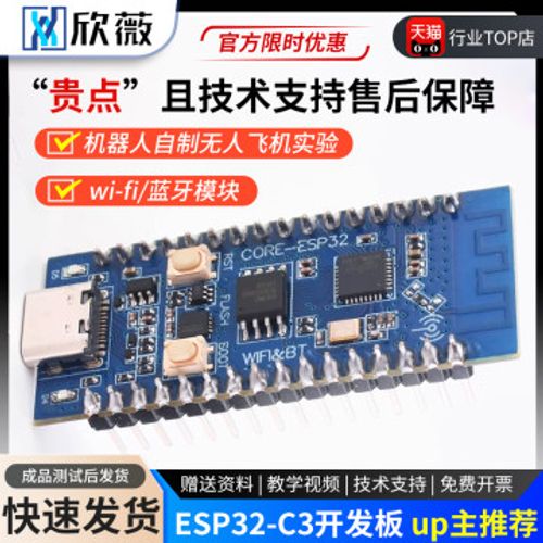 ESP32C3开发板核心板 用于验证ESP32C3芯片功能2.4G WIFI蓝牙模块
