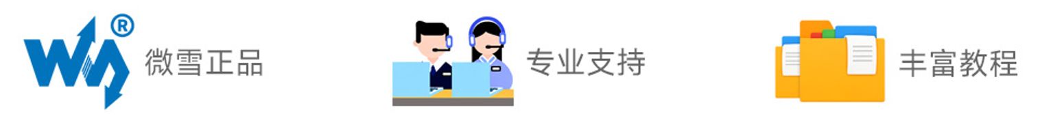 微雪资料及服务