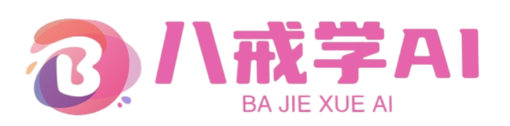 八戒学AI–AI工具集|AI导航|AI教程|AI合集|人工智能|Chatgpt入口|AI技术|AI写作