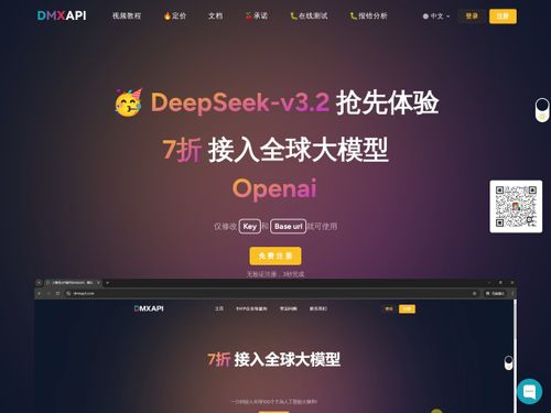 DMXAPI - 大模型API聚合