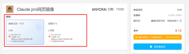 通过银河录像局为Claude Pro代充值第三步：根据需要，选择Claude Pro镜像服务套餐