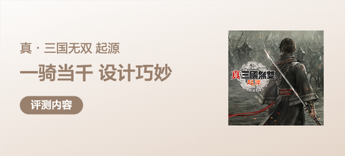 《真三国无双：起源》貂蝉一开口，谁看了不迷糊啊