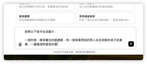 ChatGPT 生成圖片