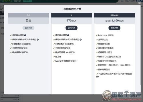 有夠佛！日本天秤 AI 服務每日可免費用近百次 OpenAI o3、4.1、Sonnet 4、Gemini 2.5 Pro 等進階模型 - 電腦王阿達