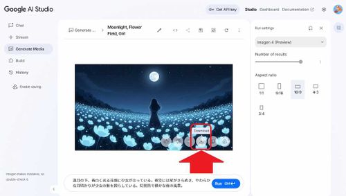 Google AI Studio 画像生成　Download