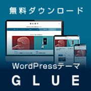 TCDの有料の国産テーマファイル「Rebirth」が無料でダウンロード