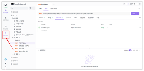 Google Gemini API 接口调用教程