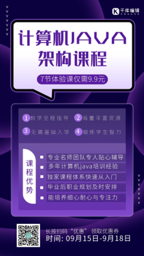 计算机紫色渐变风海报