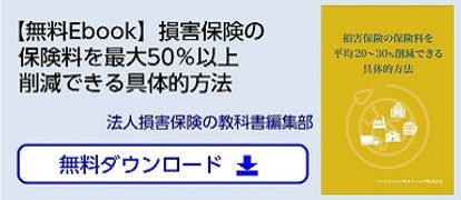 損害保険の保険料を最大50%以上節約できる具体的方法