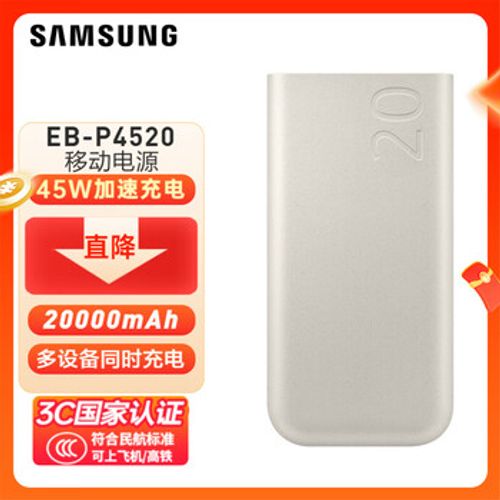 三星（SAMSUNG）【3C认证】20000mAh原装移动电源 （2025款）便携式充电宝45W超级加速充电 通用 2w毫安Type-c接口 【20000mAh】45W超级快充版