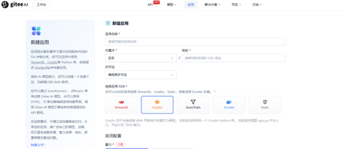 Gitee AI：基于 Git 代码托管技术开发的针对 AI 应用场景的开源平台